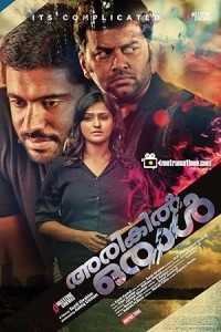 Arikil Oraal (2024) Tamil Movie