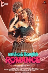 Emakku Thozil Romance (2024) Tamil Movie