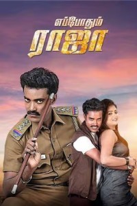 Eppodhum Raja (2024) Tamil Movie