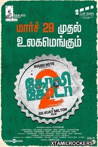 Goli Soda 2 (2018) Tamil Movie