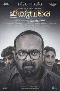 Ithuvare (2024) Malayalam Movie