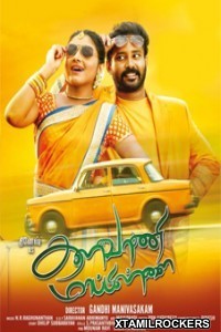 Kalavani Mappillai (2018) Tamil Movie