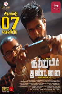 Kuttruyir Dhandanai (2024) Tamil Movie