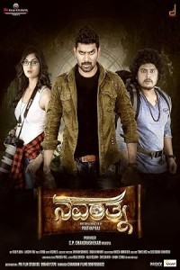 Navarathna (2024) Tamil Movie