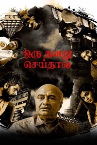 Oru Thavaru Seidhal (2024) Tamil Movie