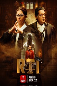 RTI (2024) Telugu Movie