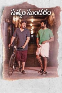 Sathyam Sundaram (2024) Telugu Movie