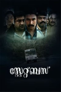 State Bus (2024) Malayalam Movie