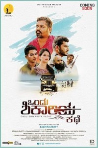 Swarasiyam (2024) Tamil Movie