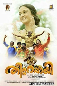 Theetta Rappai (2018) Malayalam Movie