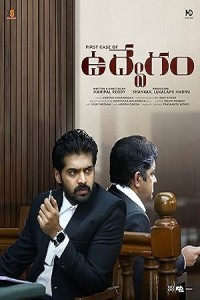 Udvegam (2024) Telugu Movie